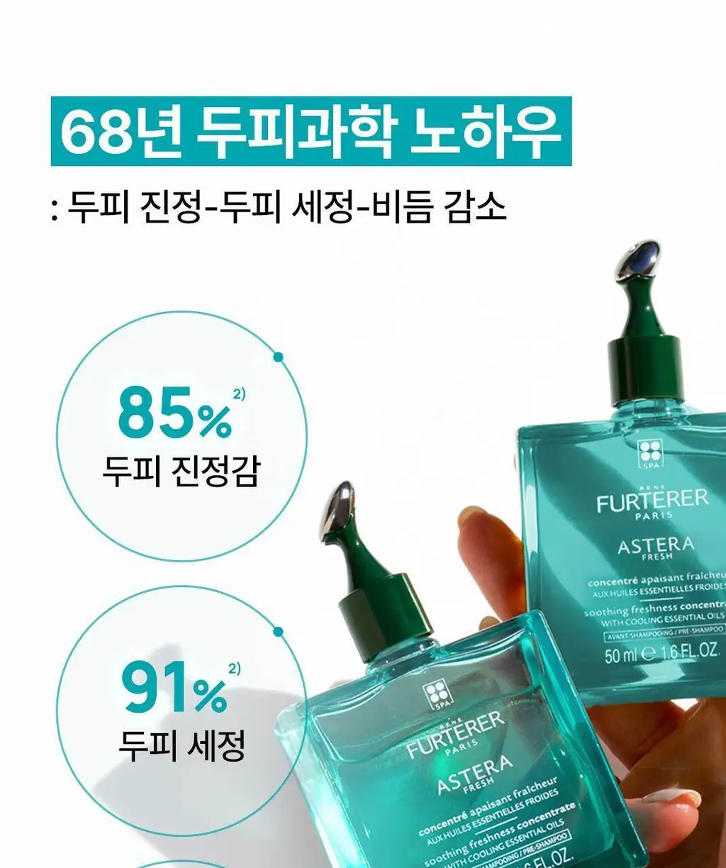 [두피 진정 케어] 르네휘테르 아스테라 두피 진정 세럼 50ml 상세페이지 8